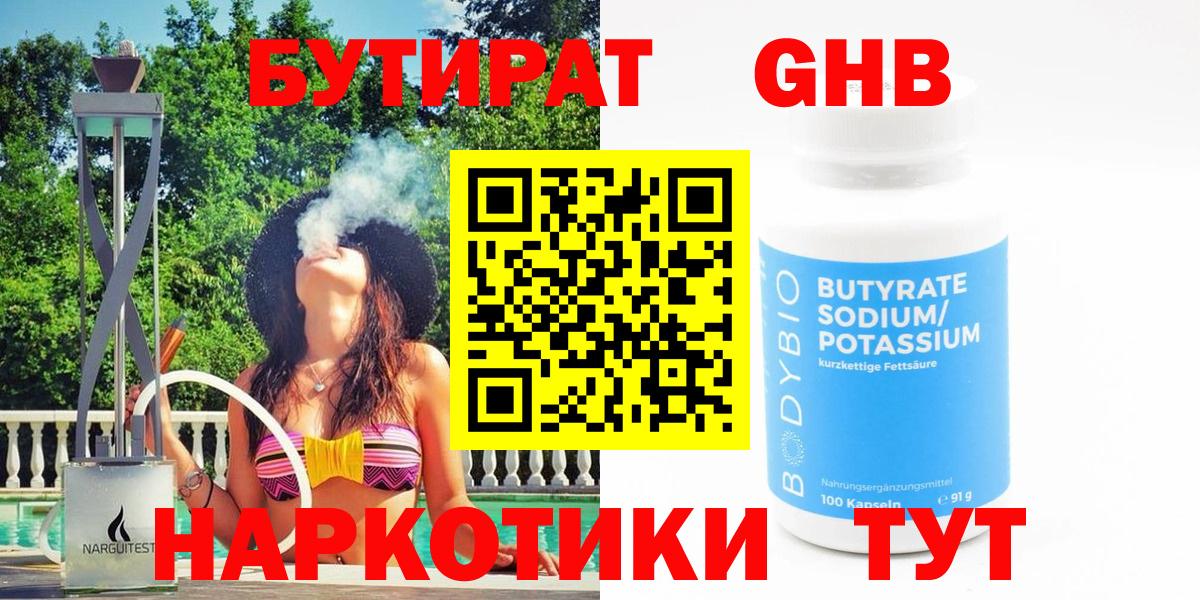 Новочеркасск  Бутират буратино  Вход с VPN 