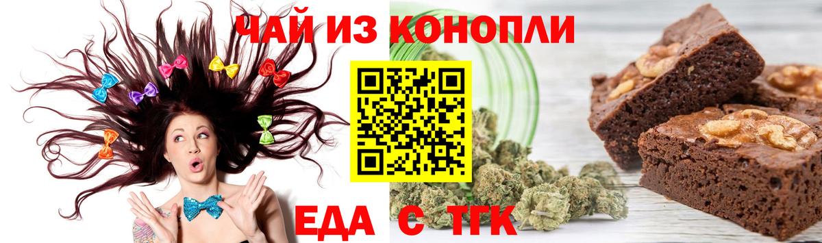 Печенье с ТГК марихуана Новочеркасск
