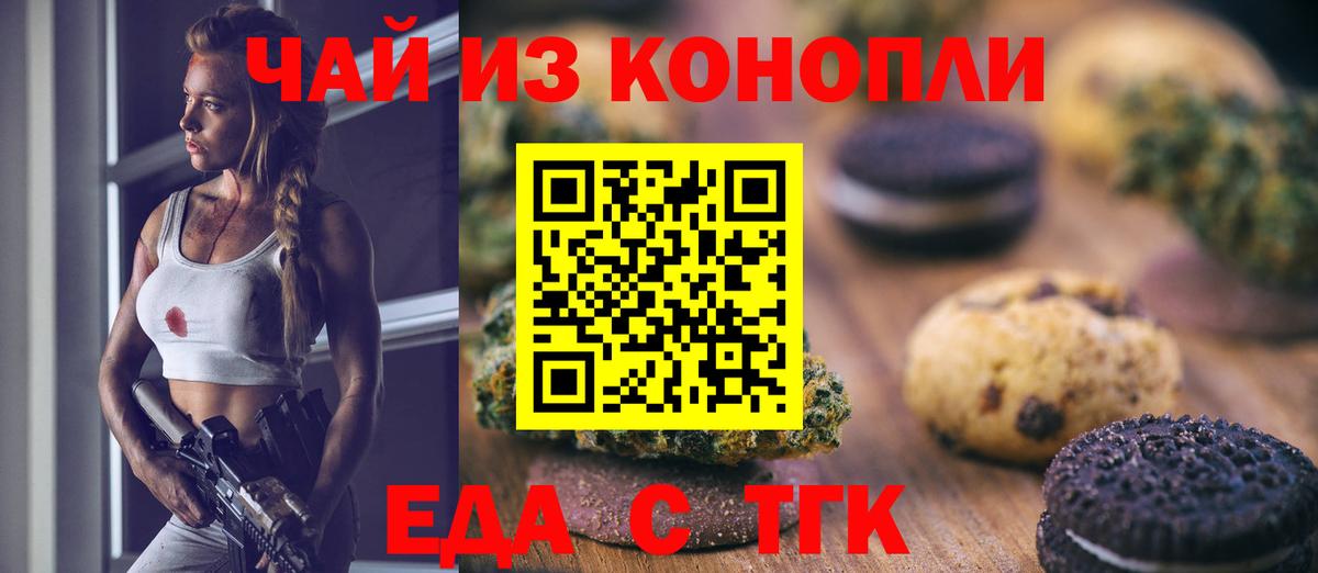 Еда ТГК марихуана  Вход с VPN  Новочеркасск 
