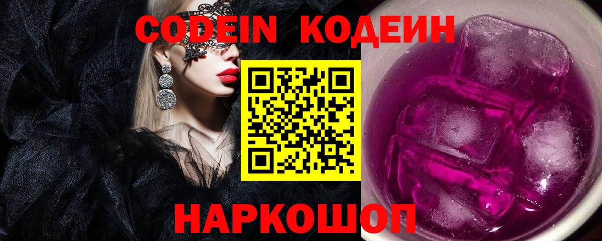 Кодеиновый сироп Lean напиток Lean (лин) Новочеркасск