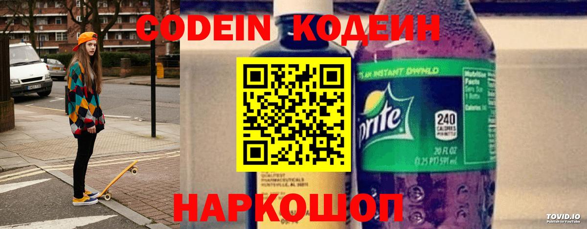 Новочеркасск  Кодеин напиток Lean (лин)  Кодеин напиток Lean (лин)  Вход с VPN 