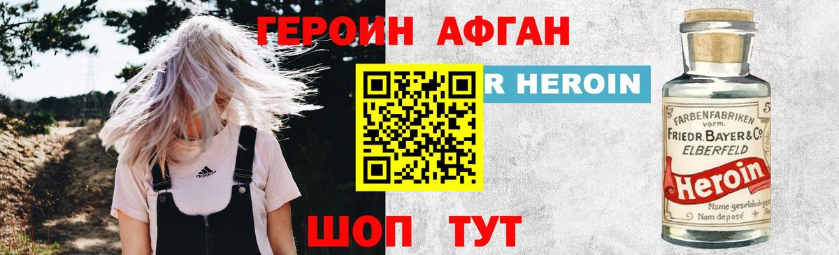 ГЕРОИН хмурый Новочеркасск