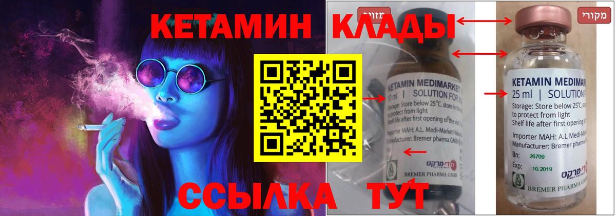 Новочеркасск  КЕТАМИН VHQ  Вход с VPN 