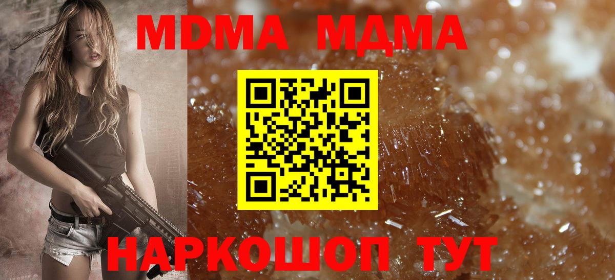 Новочеркасск  MDMA молли  Вход с VPN  MDMA  МДМА Molly 