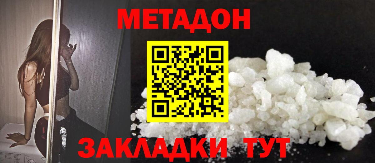 Новочеркасск  Метадон мёд  Метадон кристалл  Вход с VPN 