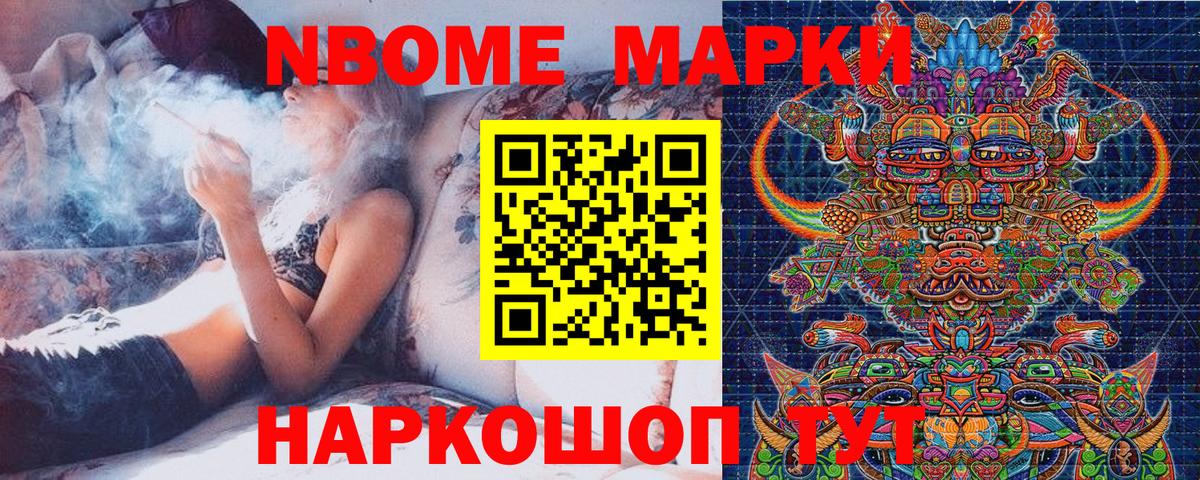 Марки NBOMe 1,8мг Новочеркасск